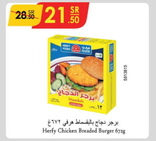  Chicken Burger  in الدانوب in مملكة العربية السعودية, السعودية, سعودية - الخبر‎