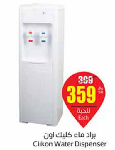 CLIKON Water Dispenser  in أسواق عبد الله العثيم in مملكة العربية السعودية, السعودية, سعودية - الزلفي