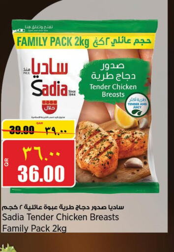 SADIA Chicken Breast  in ريتيل مارت in قطر - الضعاين
