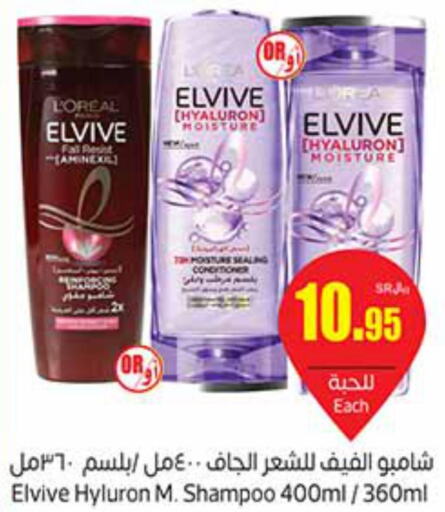 ELVIVE Shampoo / Conditioner  in أسواق عبد الله العثيم in مملكة العربية السعودية, السعودية, سعودية - المدينة المنورة