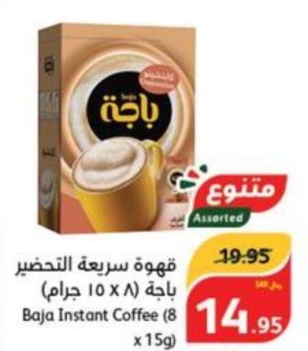 BAJA Coffee  in Hyper Panda in KSA, Saudi Arabia, Saudi - Unayzah
