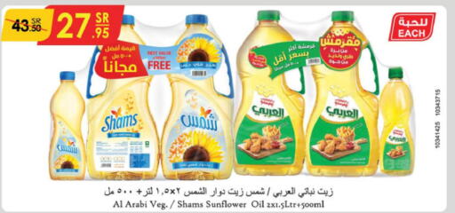 SHAMS Cooking Oil  in Danube in KSA, Saudi Arabia, Saudi - Unayzah