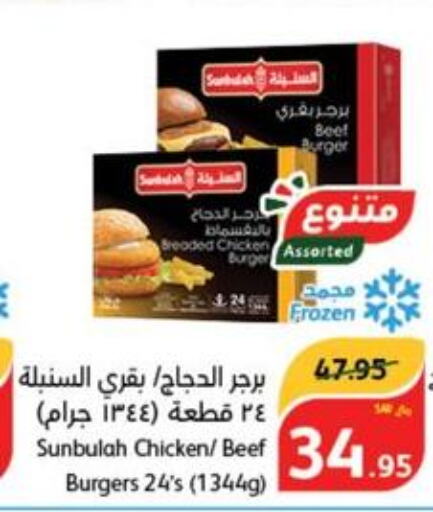  Chicken Burger  in هايبر بنده in مملكة العربية السعودية, السعودية, سعودية - حائل‎