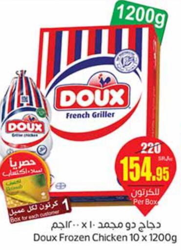 DOUX Frozen Whole Chicken  in Othaim Markets in KSA, Saudi Arabia, Saudi - Ar Rass