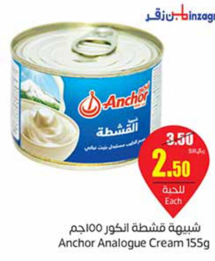 ANCHOR Analogue Cream  in أسواق عبد الله العثيم in مملكة العربية السعودية, السعودية, سعودية - الخرج