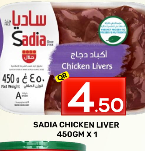 SADIA Chicken Liver  in المجلس شوبينغ سنتر in قطر - الريان