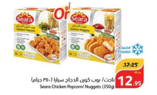 SEARA Chicken Nuggets  in Hyper Panda in KSA, Saudi Arabia, Saudi - Khamis Mushait