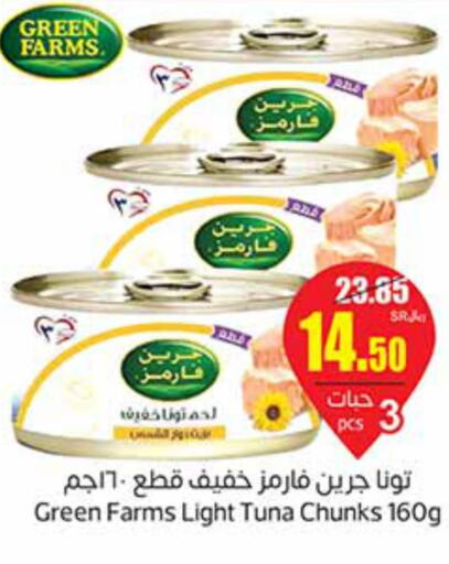  Tuna - Canned  in أسواق عبد الله العثيم in مملكة العربية السعودية, السعودية, سعودية - الخرج