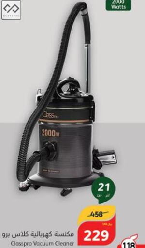 CLASSPRO Vacuum Cleaner  in هايبر بنده in مملكة العربية السعودية, السعودية, سعودية - محايل