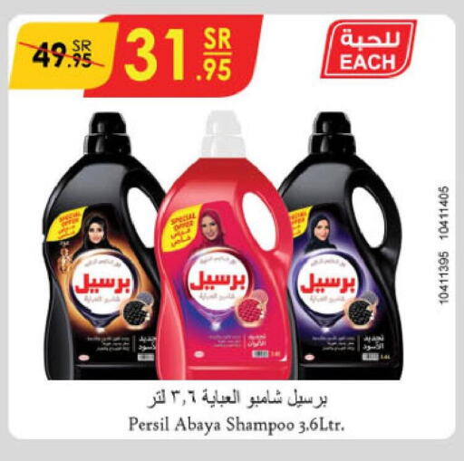 PERSIL Detergent  in الدانوب in مملكة العربية السعودية, السعودية, سعودية - الجبيل‎