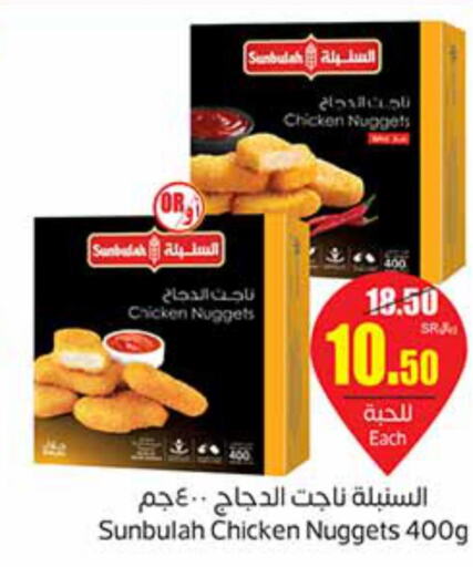  Chicken Nuggets  in Othaim Markets in KSA, Saudi Arabia, Saudi - Unayzah