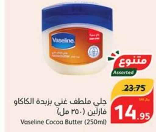 VASELINE Petroleum Jelly  in هايبر بنده in مملكة العربية السعودية, السعودية, سعودية - القطيف‎