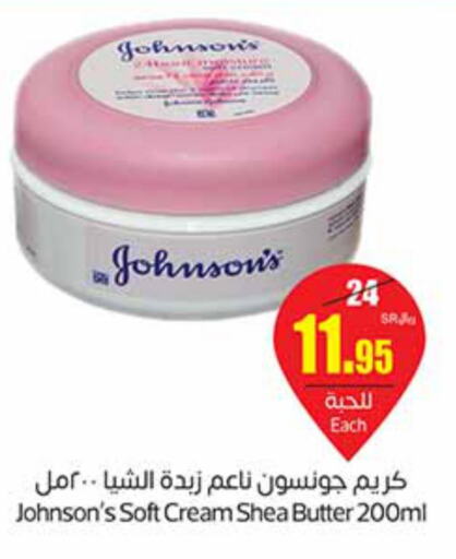 JOHNSONS Face cream  in Othaim Markets in KSA, Saudi Arabia, Saudi - Riyadh