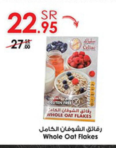  Cereals  in Bin Dawood in KSA, Saudi Arabia, Saudi - Khamis Mushait