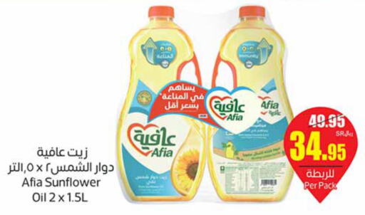 AFIA Sunflower Oil  in أسواق عبد الله العثيم in مملكة العربية السعودية, السعودية, سعودية - الرياض