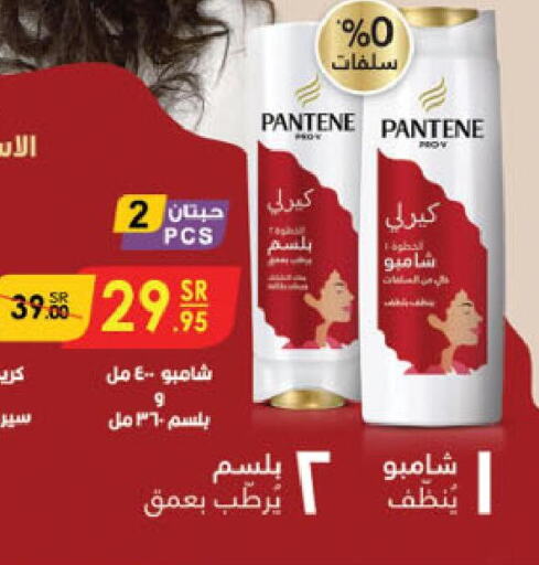 PANTENE Shampoo / Conditioner  in Danube in KSA, Saudi Arabia, Saudi - Abha
