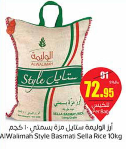  Sella / Mazza Rice  in أسواق عبد الله العثيم in مملكة العربية السعودية, السعودية, سعودية - الرياض