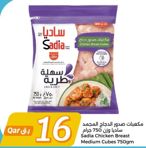 SADIA Chicken Cubes  in سيتي هايبرماركت in قطر - الخور