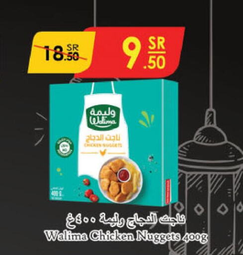  Chicken Nuggets  in الدانوب in مملكة العربية السعودية, السعودية, سعودية - حائل‎