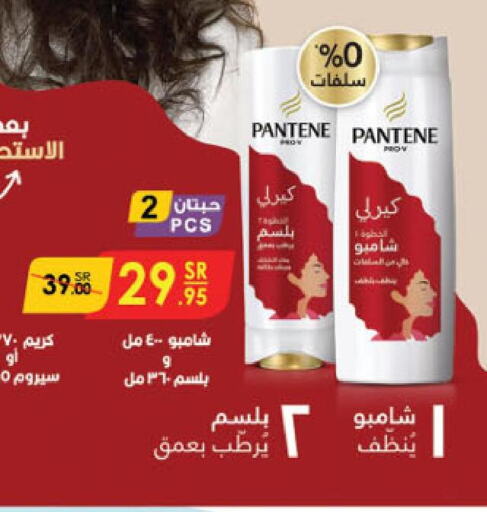 PANTENE Face cream  in الدانوب in مملكة العربية السعودية, السعودية, سعودية - الخرج