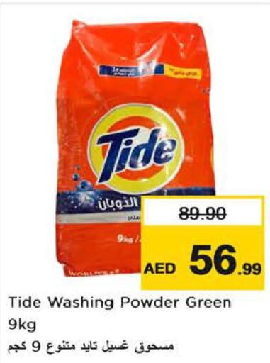 TIDE Detergent  in نستو هايبرماركت in الإمارات العربية المتحدة , الامارات - ٱلْعَيْن‎