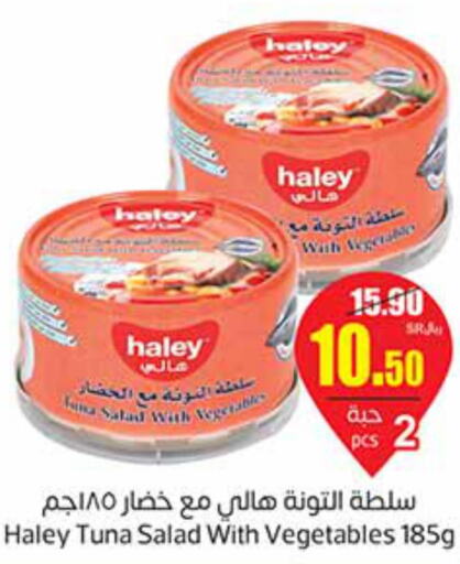 HALEY Tuna - Canned  in أسواق عبد الله العثيم in مملكة العربية السعودية, السعودية, سعودية - الخرج