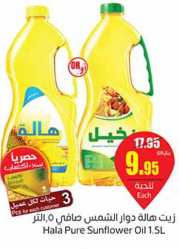  Sunflower Oil  in أسواق عبد الله العثيم in مملكة العربية السعودية, السعودية, سعودية - الرياض