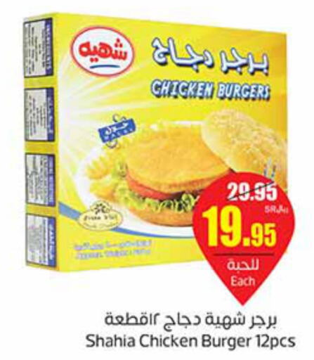  Chicken Burger  in Othaim Markets in KSA, Saudi Arabia, Saudi - Mahayil