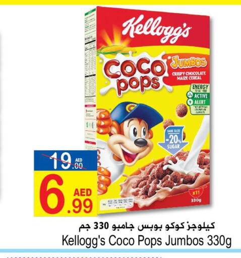 CHOCO POPS Cereals  in سن اند ساند هايبر ماركت ذ.م.م in الإمارات العربية المتحدة , الامارات - رَأْس ٱلْخَيْمَة