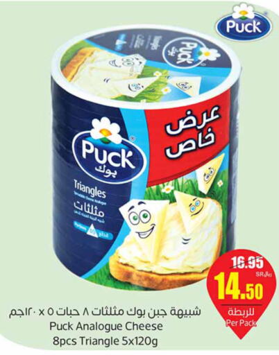 PUCK Triangle Cheese  in Othaim Markets in KSA, Saudi Arabia, Saudi - Jazan
