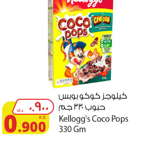 CHOCO POPS Cereals  in شركة المنتجات الزراعية الغذائية in الكويت - مدينة الكويت