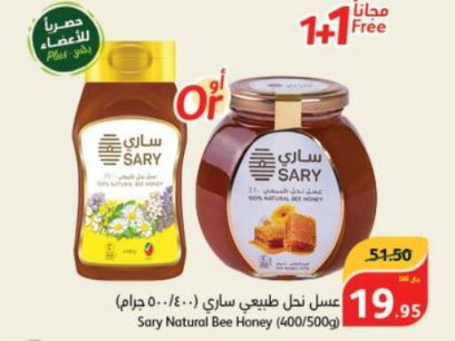  Honey  in هايبر بنده in مملكة العربية السعودية, السعودية, سعودية - حائل‎