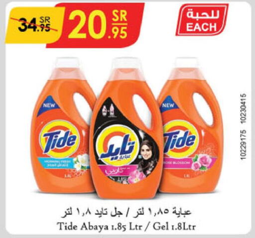 TIDE Detergent  in Danube in KSA, Saudi Arabia, Saudi - Riyadh