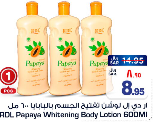 RDL Body Lotion & Cream  in Hyper Al Wafa in KSA, Saudi Arabia, Saudi - Ta'if