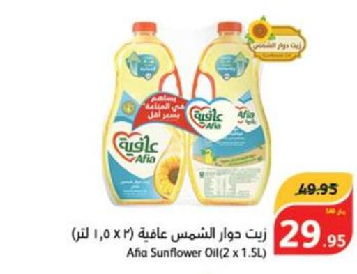 AFIA Sunflower Oil  in Hyper Panda in KSA, Saudi Arabia, Saudi - Al Bahah