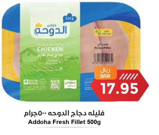  Chicken Fillet  in واحة المستهلك in مملكة العربية السعودية, السعودية, سعودية - الخبر‎