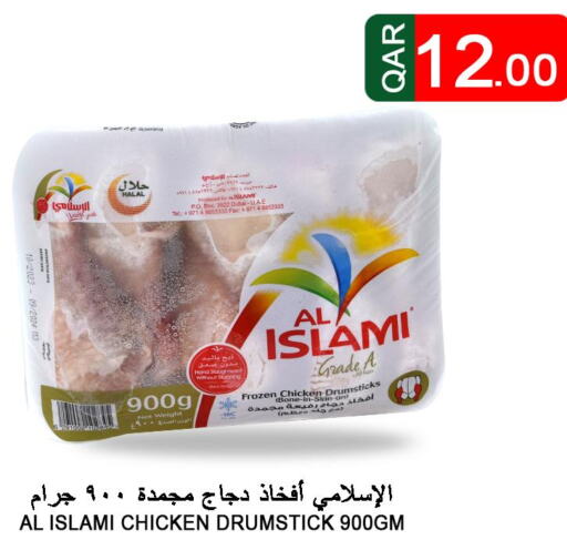 AL ISLAMI Chicken Drumsticks  in قصر الأغذية هايبرماركت in قطر - أم صلال