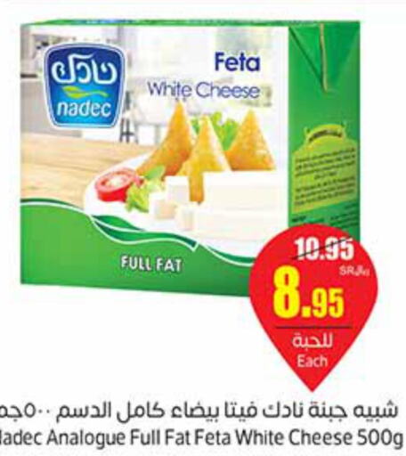 NADEC Analogue Cream  in Othaim Markets in KSA, Saudi Arabia, Saudi - Yanbu