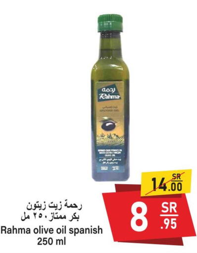 RAHMA Extra Virgin Olive Oil  in سوبرماركت المخيزيم in مملكة العربية السعودية, السعودية, سعودية - المنطقة الشرقية