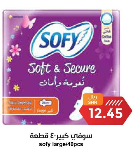 SOFY   in واحة المستهلك in مملكة العربية السعودية, السعودية, سعودية - الرياض