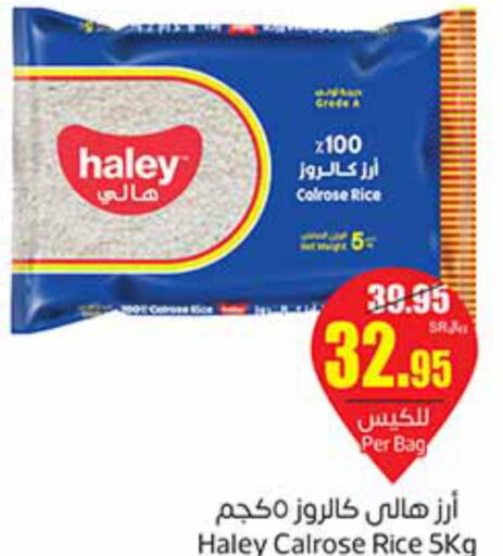 HALEY Egyptian / Calrose Rice  in أسواق عبد الله العثيم in مملكة العربية السعودية, السعودية, سعودية - مكة المكرمة