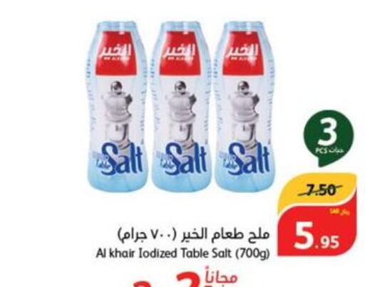  Salt  in هايبر بنده in مملكة العربية السعودية, السعودية, سعودية - الخرج