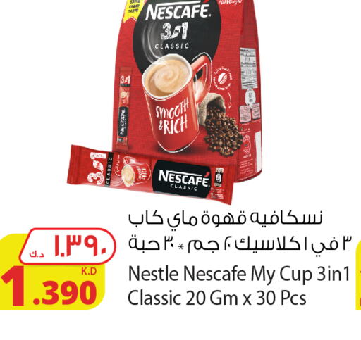 NESCAFE Coffee  in شركة المنتجات الزراعية الغذائية in الكويت - محافظة الأحمدي