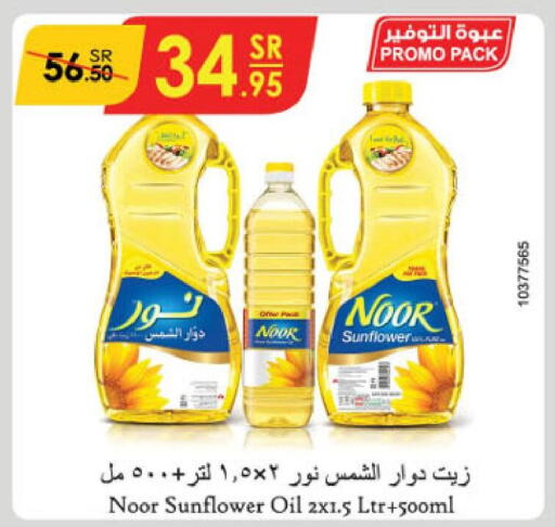 NOOR Sunflower Oil  in Danube in KSA, Saudi Arabia, Saudi - Hail