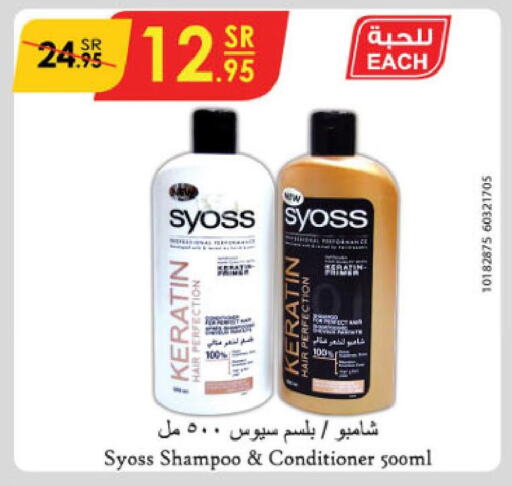 SYOSS Shampoo / Conditioner  in الدانوب in مملكة العربية السعودية, السعودية, سعودية - الطائف
