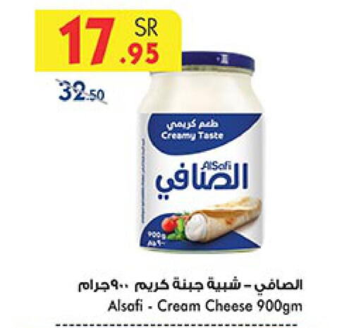 AL SAFI Cream Cheese  in بن داود in مملكة العربية السعودية, السعودية, سعودية - المدينة المنورة