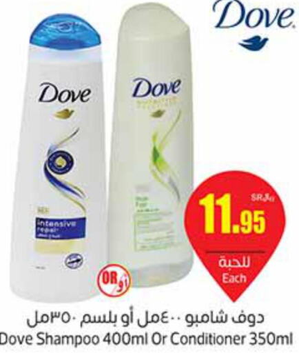DOVE Shampoo / Conditioner  in Othaim Markets in KSA, Saudi Arabia, Saudi - Jeddah