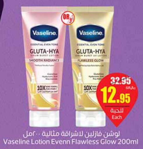 VASELINE Body Lotion & Cream  in أسواق عبد الله العثيم in مملكة العربية السعودية, السعودية, سعودية - الزلفي