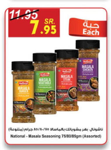NATIONAL Spices / Masala  in Danube in KSA, Saudi Arabia, Saudi - Unayzah