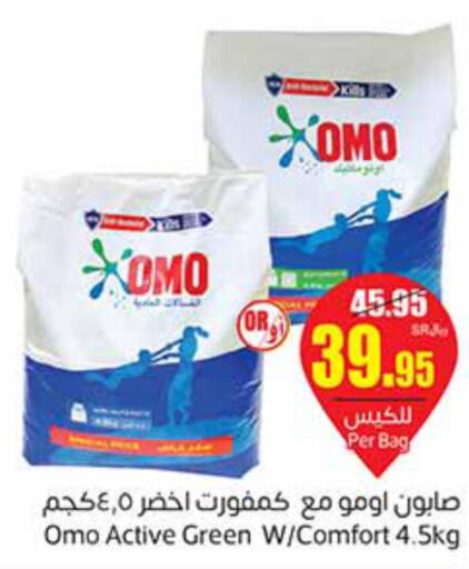 COMFORT Detergent  in أسواق عبد الله العثيم in مملكة العربية السعودية, السعودية, سعودية - الرس